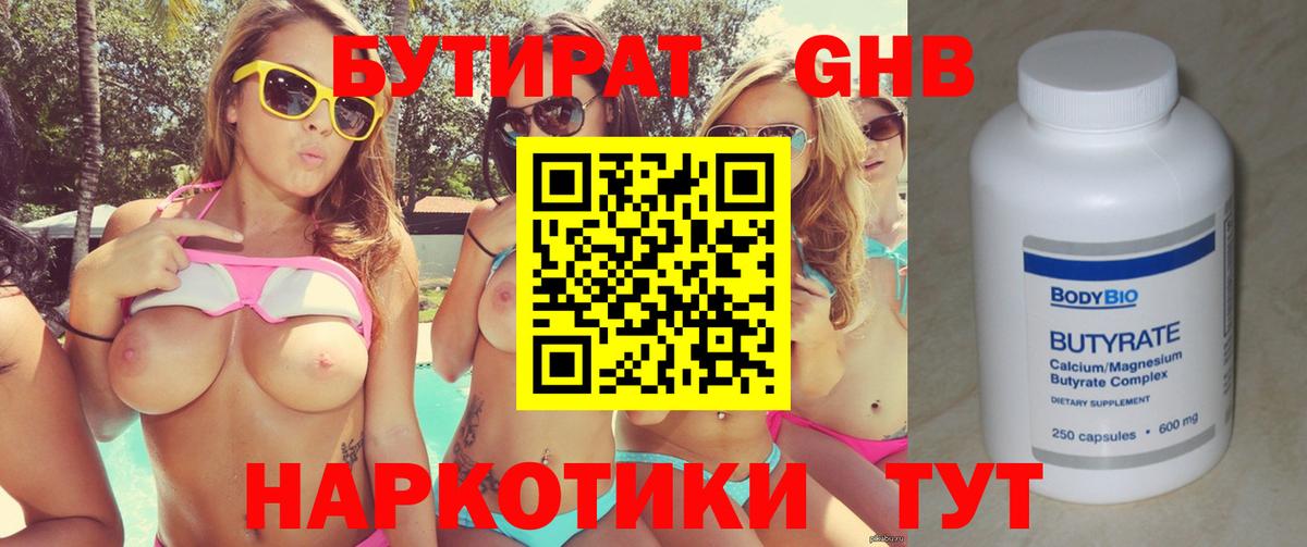 БУТИРАТ BDO 33% Кингисепп