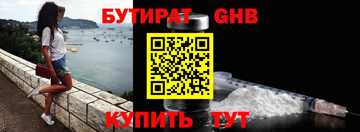 БУТИРАТ  Кингисепп  БУТИРАТ вода 