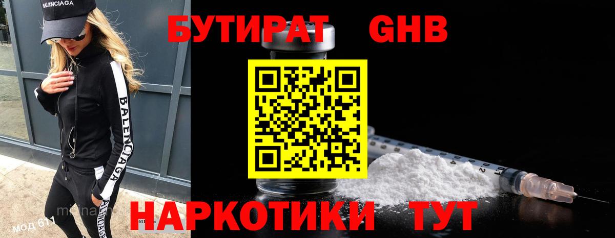 Бутират бутандиол Кингисепп