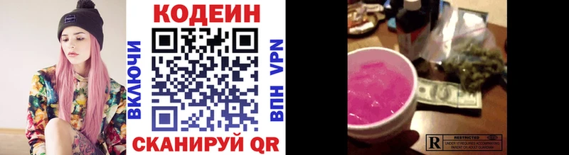 Codein напиток Lean (лин)  Кингисепп 