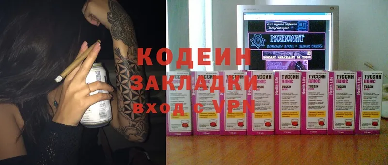 Codein Purple Drank  сколько стоит  kraken ссылки  Кингисепп 