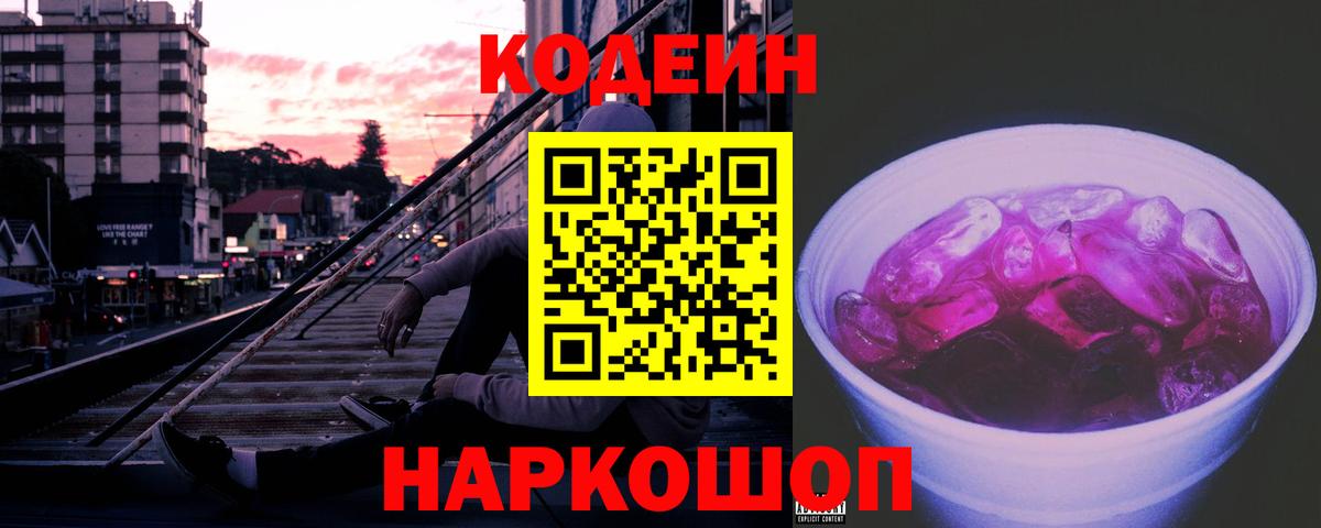 Кодеин напиток Lean (лин)  Кингисепп  Кодеин напиток Lean (лин) 