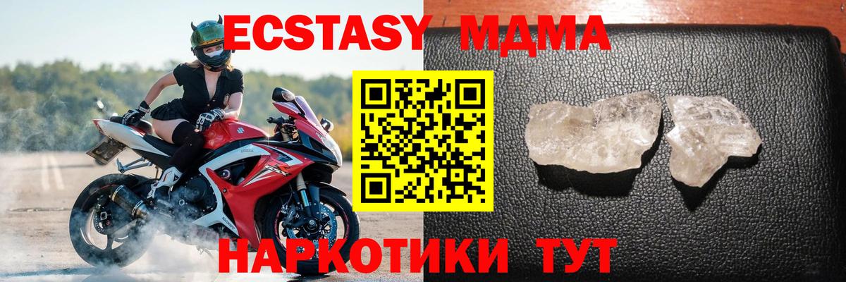 МДМА Molly  МДМА  MDMA кристаллы  Кингисепп 