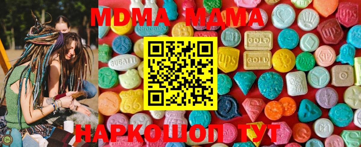 МДМА  Вход с VPN  MDMA кристаллы  Кингисепп  MDMA Molly 
