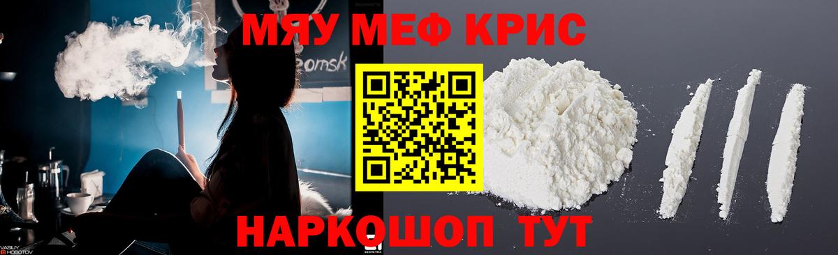 Меф мяу мяу кристаллы Кингисепп