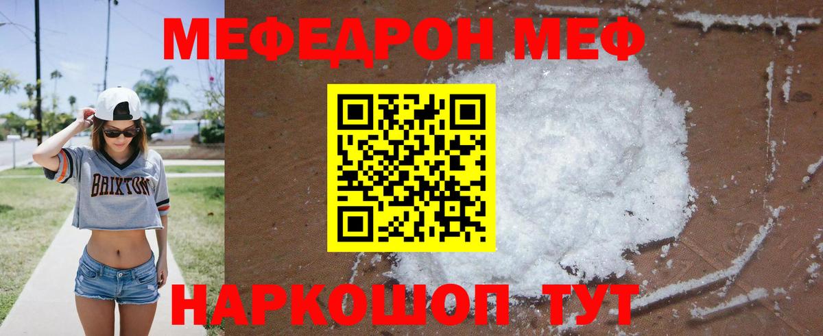 Мефедрон кристаллы Кингисепп