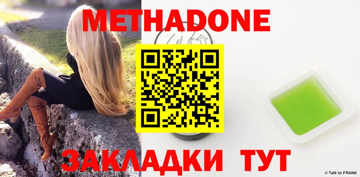 Метадон VHQ  Метадон methadone  Кингисепп 